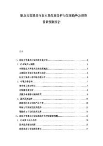 驅蟲滅害器具行業市場發展分析與發展趨勢及投資前景預測報告