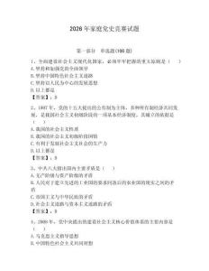 2026年家庭黨史競賽試題附參考答案（輕巧奪冠）