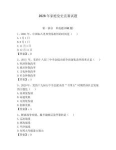 2026年家庭黨史競賽試題附答案