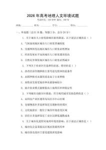 2026年高考地理人文環(huán)境試題