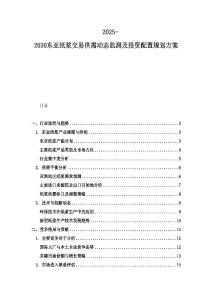 2025-2030東亞紙漿交易供需動態監測及投資配置規劃方案