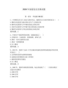 2026年家庭黨史競賽試題附答案（輕巧奪冠）
