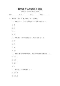 數學成考歷年試題及答案