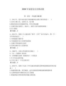 2026年家庭黨史競(jìng)賽試題（綜合卷）