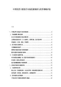 中國民營口腔醫(yī)療市場(chǎng)發(fā)展現(xiàn)狀與競(jìng)爭(zhēng)策略評(píng)估