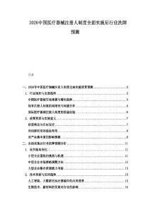 2026中國醫療器械注冊人制度全面實施后行業洗牌預測