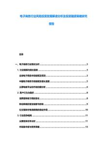 電子商務行業風險投資發展解讀分析及投資融資策略研究報告