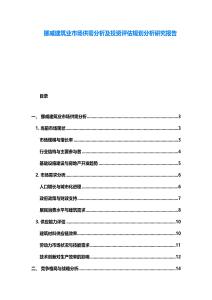 挪威建筑業市場供需分析及投資評估規劃分析研究報告