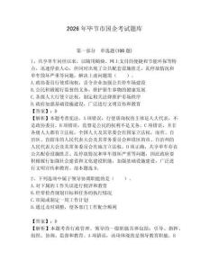 2026年畢節(jié)市國企考試題庫附完整答案【典優(yōu)】