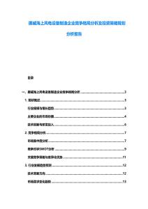 挪威海上風電設備制造企業競爭格局分析及投資策略規劃分析報告