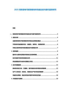 2025高鐵受電弓碳滑板材料性能比較與替代趨勢研究
