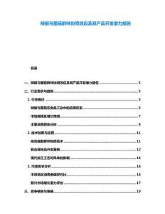 辣椒與菌菇鮮味協(xié)同效應(yīng)及其產(chǎn)品開發(fā)潛力報告