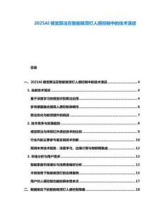 2025AI視覺算法在智能吸頂燈人感控制中的技術(shù)演進(jìn)