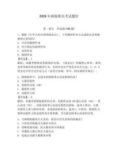 2026年新版船員考試題庫【必刷】