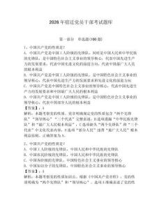 2026年宿遷黨員干部考試題庫附答案（奪分金卷）