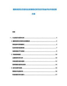 藏族高原生態(tài)畜牧業(yè)發(fā)展模式研究經濟效益評估市場拓展方案