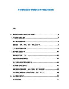 半導(dǎo)體檢測設(shè)備市場格局與技術(shù)壁壘突破分析