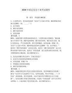 2026年宿遷黨員干部考試題庫附答案（輕巧奪冠）