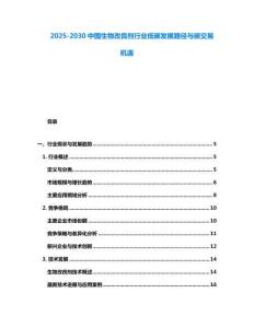 2025-2030中國生物改良劑行業(yè)低碳發(fā)展路徑與碳交易機遇
