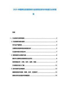 2025中國再生資源回收行業(yè)政策支持與市場潛力分析報告