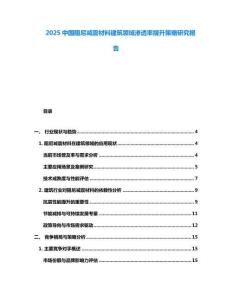 2025中國阻尼減震材料建筑領(lǐng)域滲透率提升策略研究報告