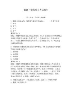 2026年新版船員考試題庫及參考答案【滿分必刷】