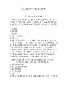 2026年畢節市國企考試題庫附答案（奪分金卷）
