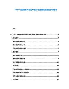 2025中國(guó)短劇內(nèi)容生產(chǎn)模式與流量變現(xiàn)渠道分析報(bào)告