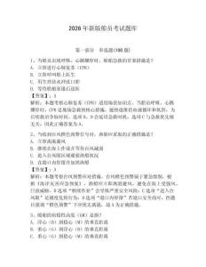 2026年新版船員考試題庫及參考答案（滿分必刷）