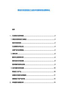斯洛文尼亞鋁加工業技術創新研發成果轉化