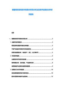 德國塔塔塔塔塔市場現狀供需分析及投資評估規劃分析研究報告