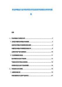 農(nóng)業(yè)種植業(yè)行業(yè)市場供需分析及投資評估規(guī)劃分析研究報告