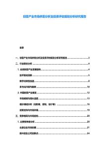 創(chuàng)意產(chǎn)業(yè)市場供需分析及投資評估規(guī)劃分析研究報告