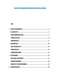 教育行業(yè)市場趨勢研判及投資布局方案分析報告
