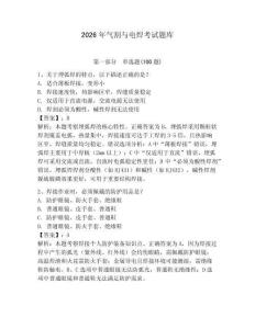 2026年氣割與電焊考試題庫【真題匯編】