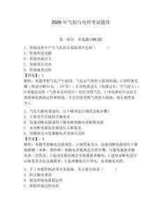 2026年氣割與電焊考試題庫【預熱題】