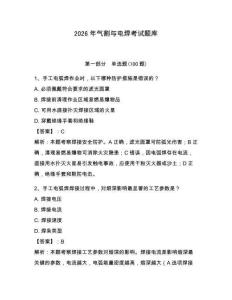 2026年氣割與電焊考試題庫及參考答案【奪分金卷】