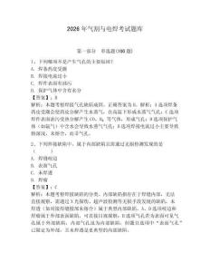 2026年氣割與電焊考試題庫及參考答案【鞏固】