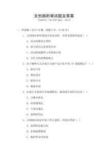 文創(chuàng)部的筆試題及答案