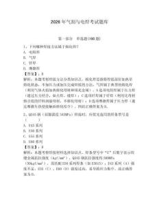 2026年氣割與電焊考試題庫及參考答案（輕巧奪冠）