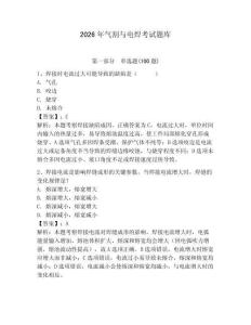 2026年氣割與電焊考試題庫及完整答案（各地真題）