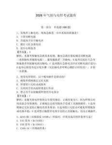 2026年氣割與電焊考試題庫及答案【最新】