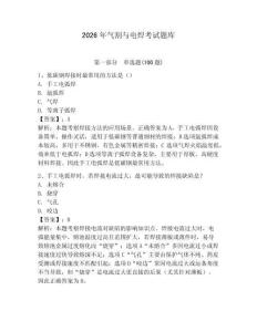 2026年氣割與電焊考試題庫及答案（最新）