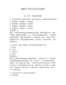 2026年氣割與電焊考試題庫及答案（網校專用）