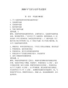 2026年氣割與電焊考試題庫含完整答案（全國通用）