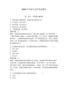 2026年氣割與電焊考試題庫含答案【最新】