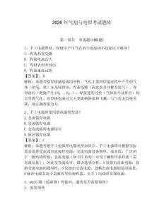 2026年氣割與電焊考試題庫含答案【研優(yōu)卷】