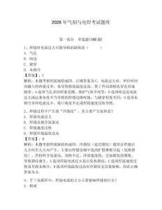 2026年氣割與電焊考試題庫含答案（最新）