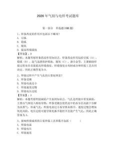 2026年氣割與電焊考試題庫含答案（模擬題）