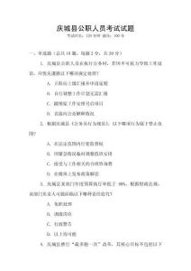 慶城縣公職人員考試試題